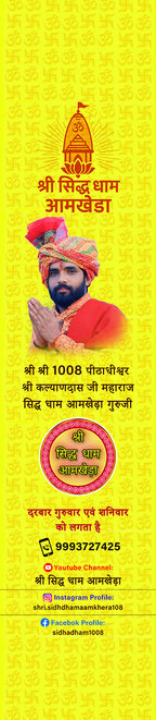 Shree Siddh Dham Aamkheda Customised Stole ( MOQ -200 ) - Divya India