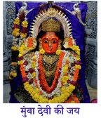 Divya India - Divine Stole - Mumba Devi